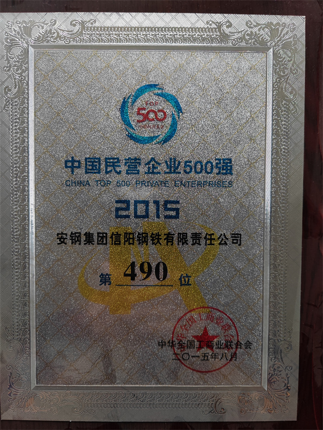 2015年中國民營企業(yè)500強.jpg