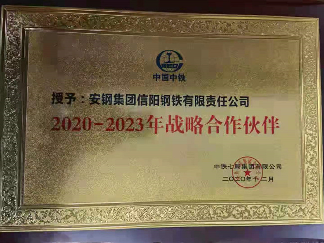 中鐵七局2020——2023戰略合作伙伴.jpg